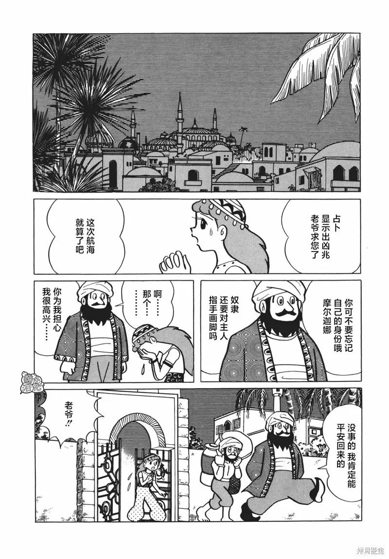 《时光巡逻队》第13话 第4页