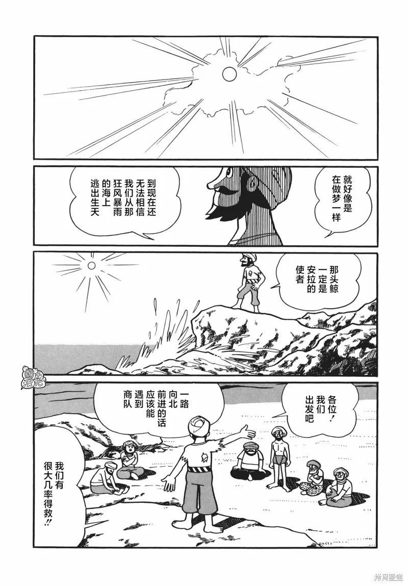 《时光巡逻队》第13话 第16页