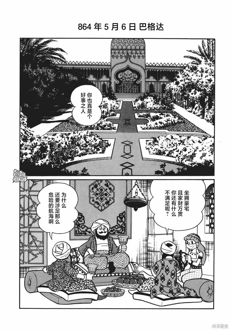 《时光巡逻队》第13话 第2页