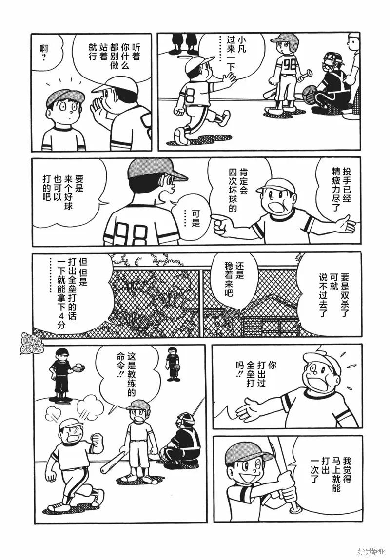 《时光巡逻队》第13话 第6页