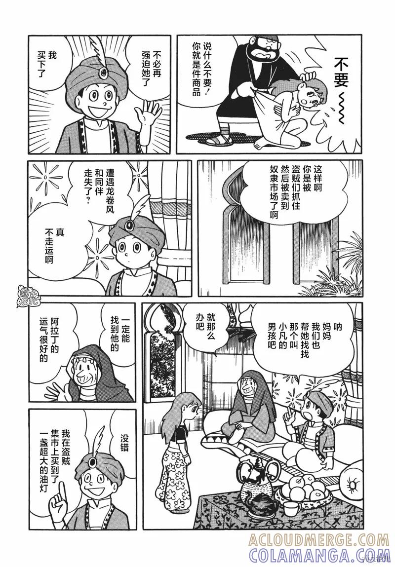 《时光巡逻队》第13话 第27页