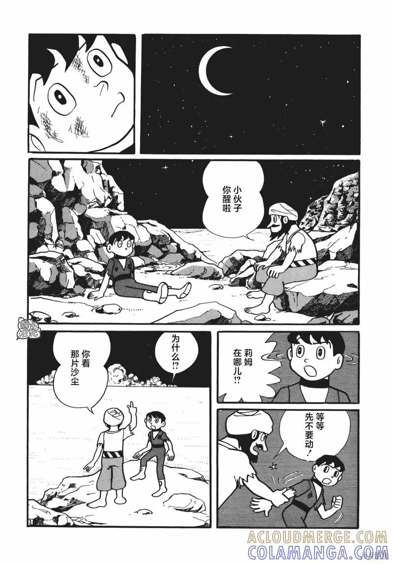 《时光巡逻队》第13话 第21页
