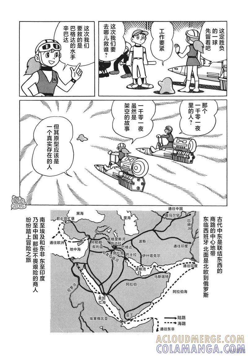 《时光巡逻队》第13话 第9页