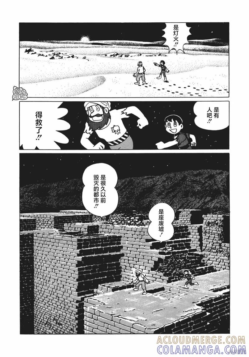 《时光巡逻队》第13话 第29页