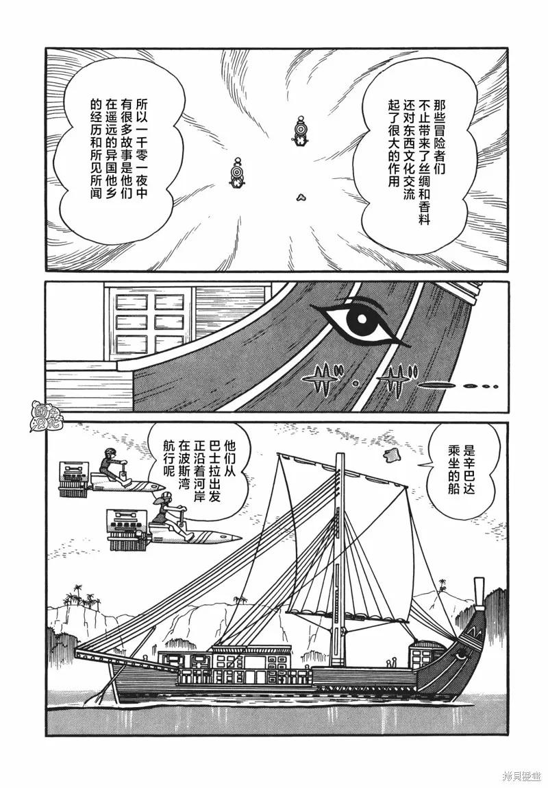 《时光巡逻队》第13话 第10页