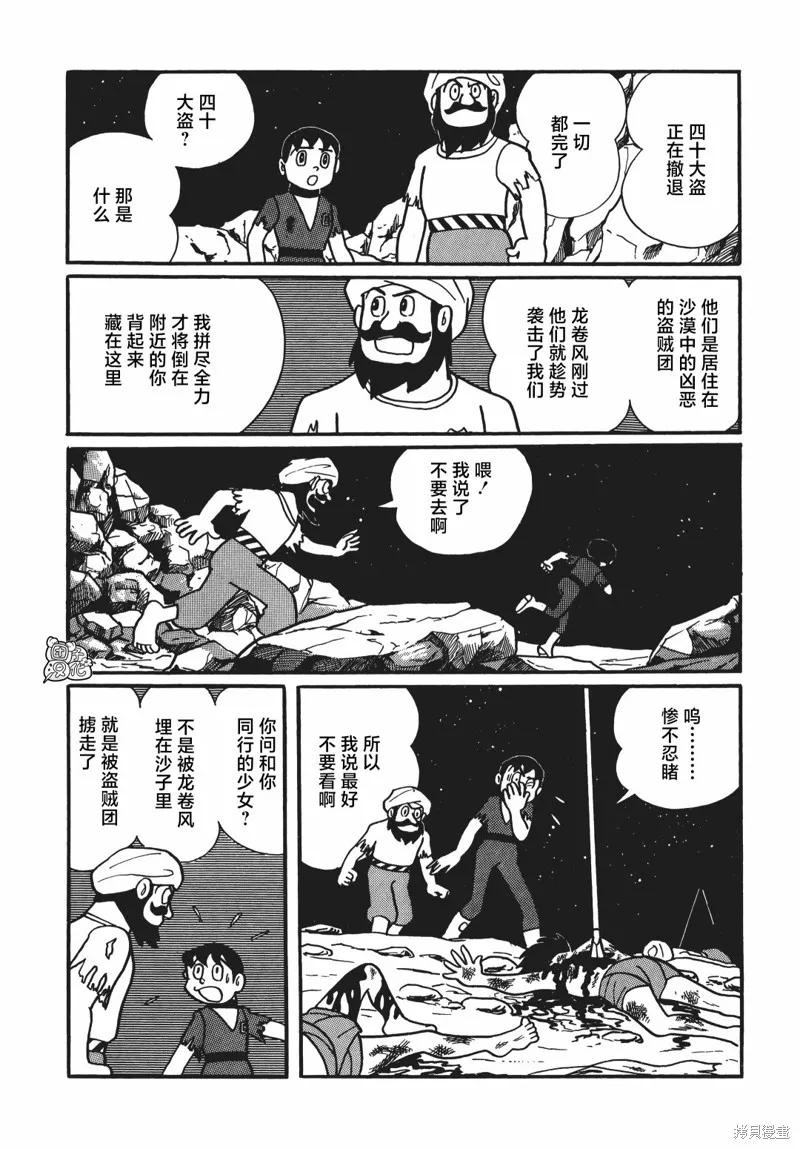 《时光巡逻队》第13话 第22页