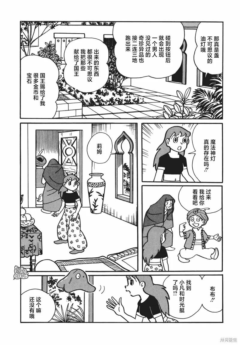 《时光巡逻队》第13话 第28页