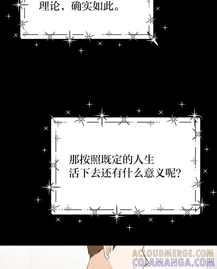 《深夜咖啡店》50.舒允的故事（23）（完） 第101页