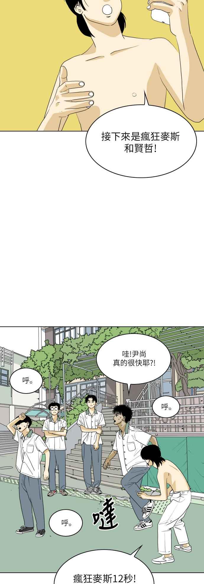 《闭上嘴！跳舞吧？》第41话 第42页