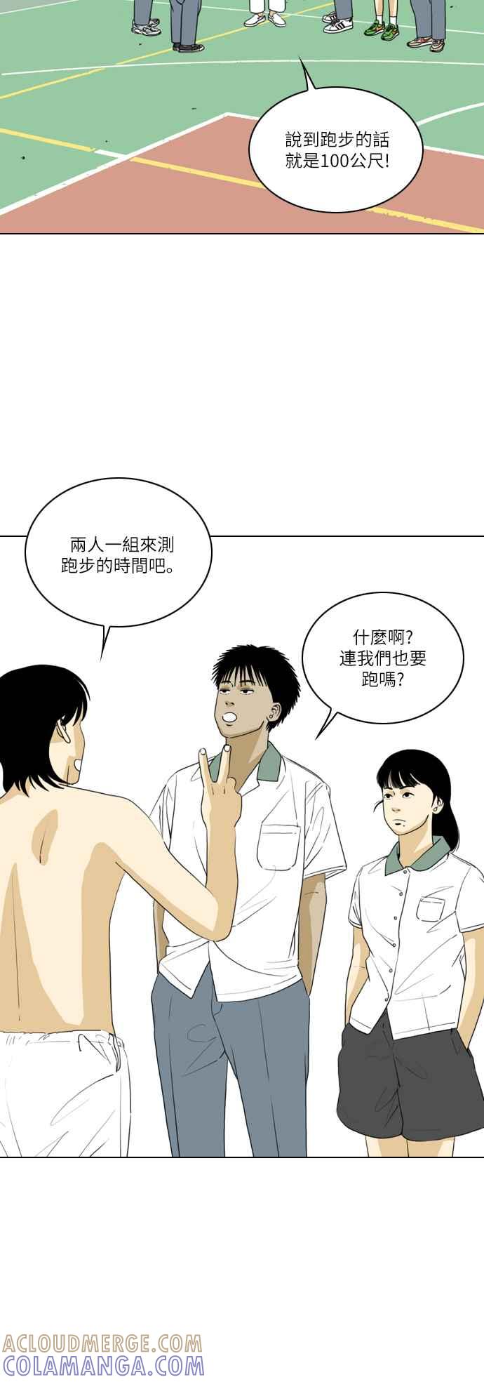 《闭上嘴！跳舞吧？》第41话 第37页