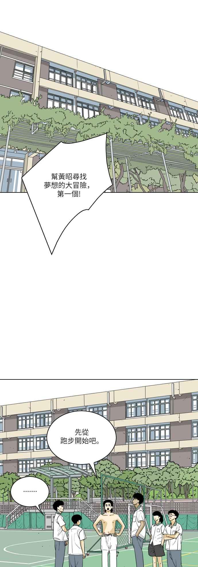 《闭上嘴！跳舞吧？》第41话 第36页