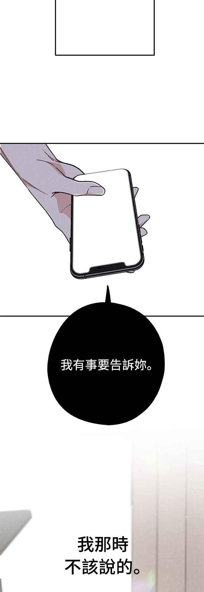 待定义的关系 - 第49话 - 第38张图