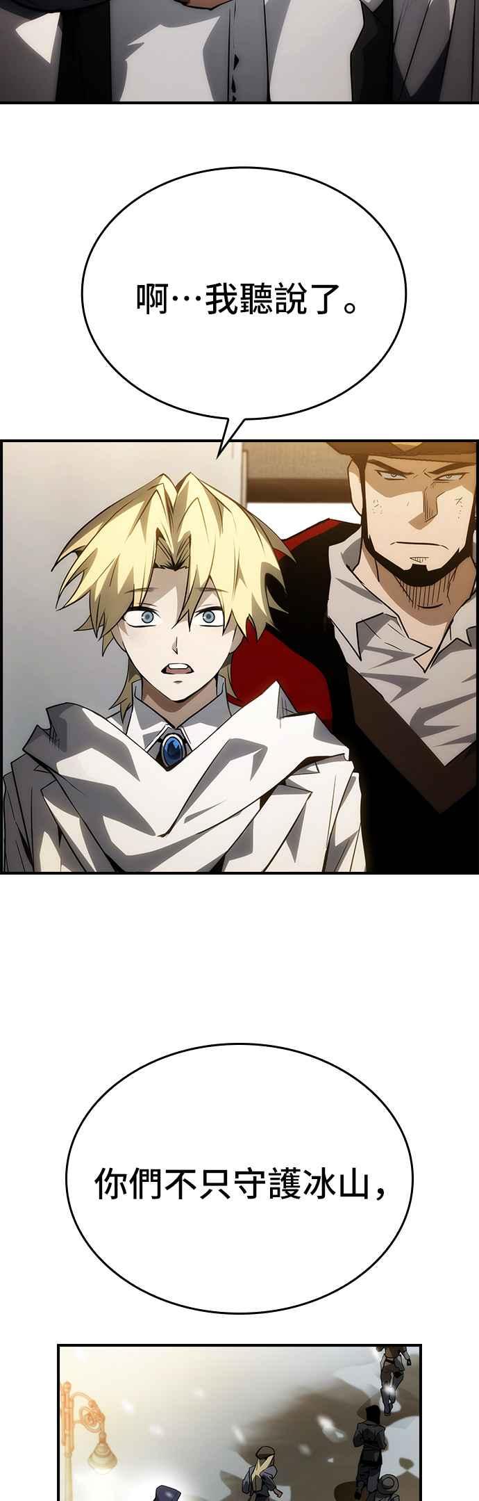 《BE结局制造者》第80话 第38页