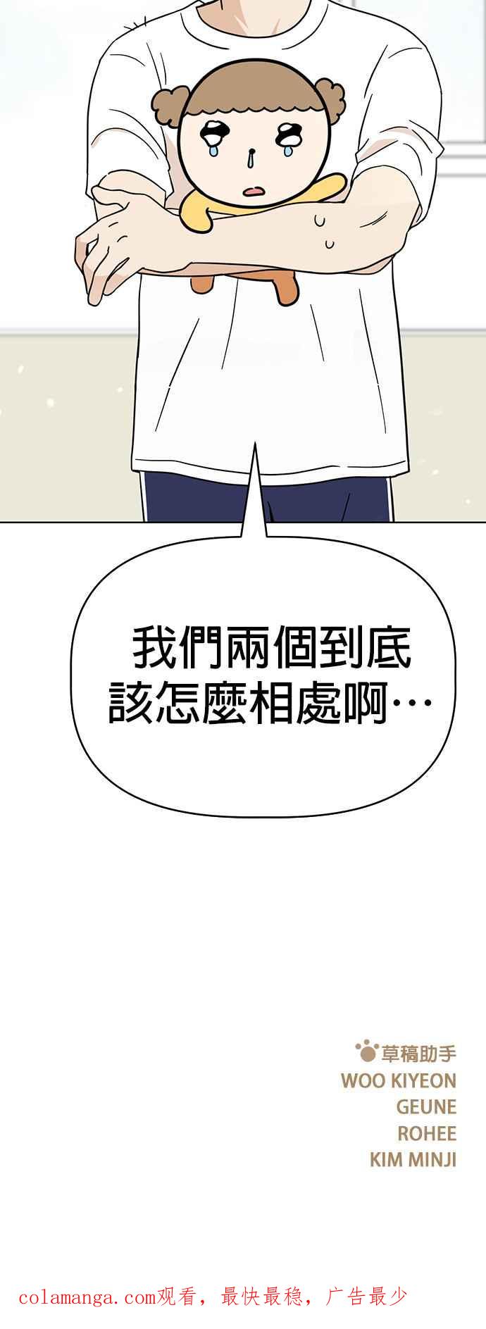 我家妹妹是狗狗 第70话 姐姐很快就回来 第69页