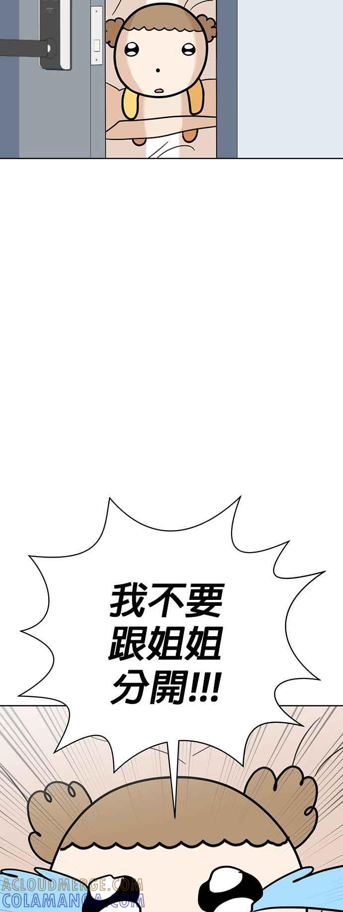 我家妹妹是狗狗 第70话 姐姐很快就回来 第67页