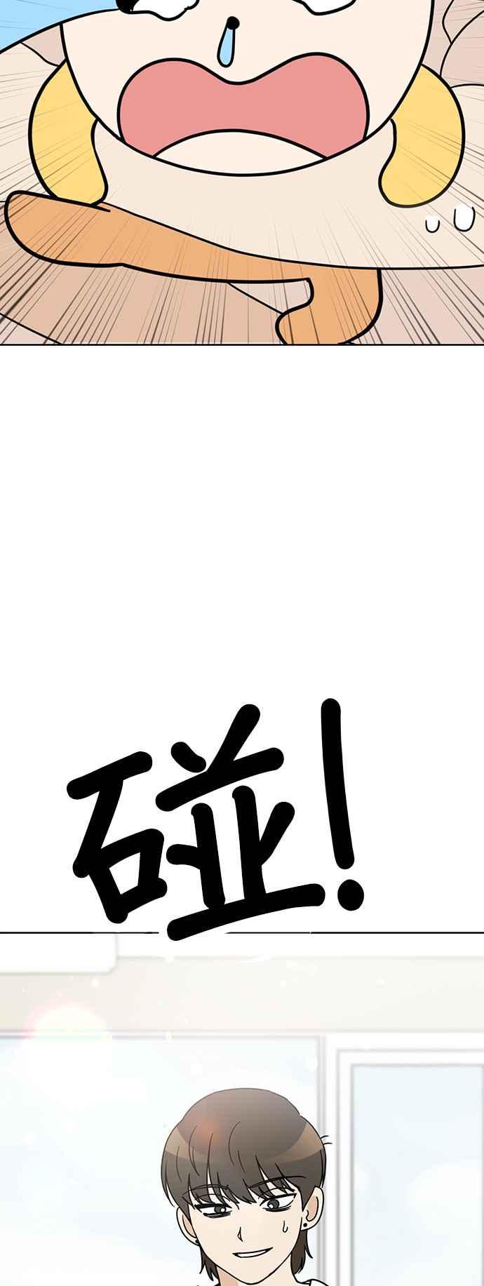 我家妹妹是狗狗 第70话 姐姐很快就回来 第68页