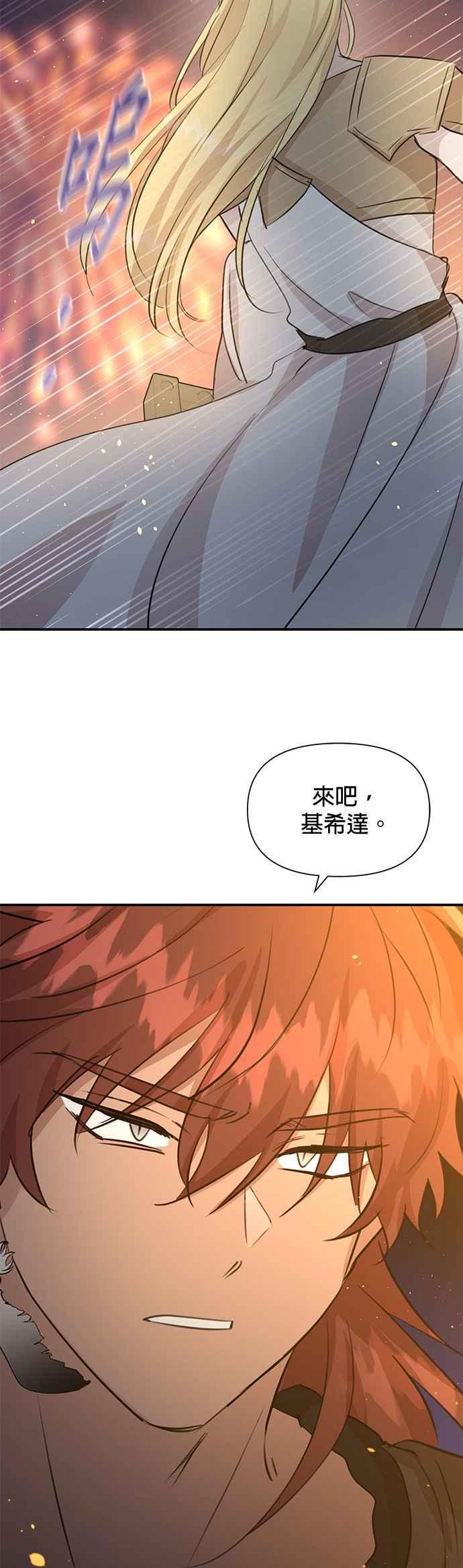 《金色森林》第75话 第28页