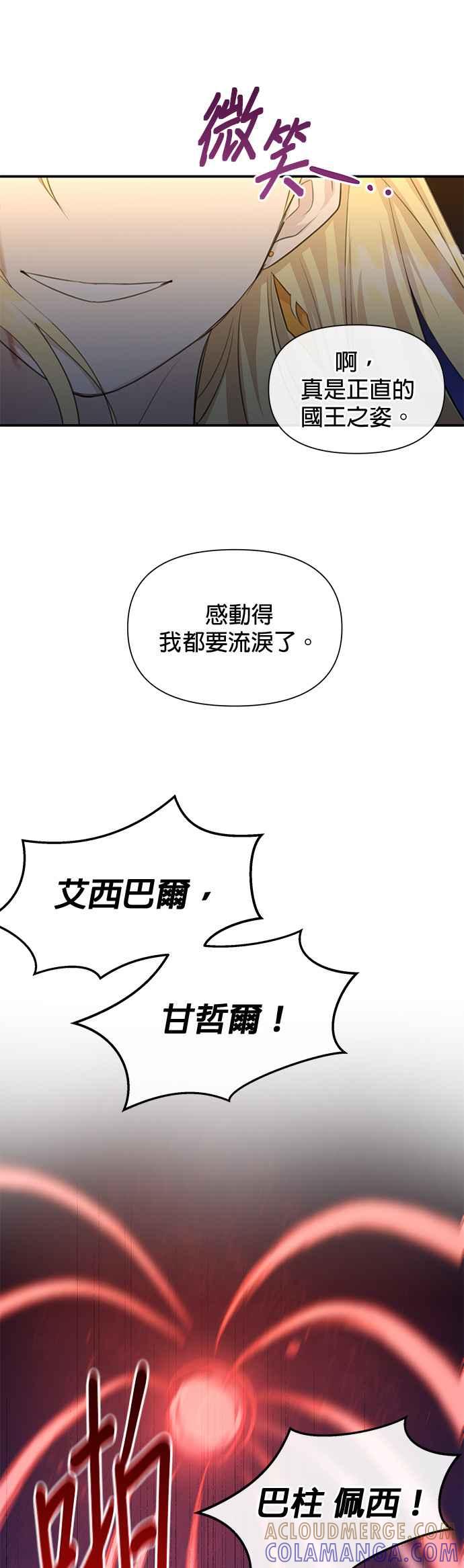 《金色森林》第75话 第21页