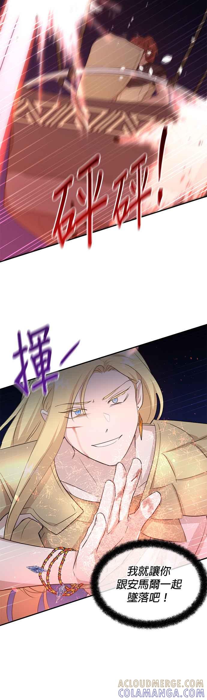 《金色森林》第75话 第23页