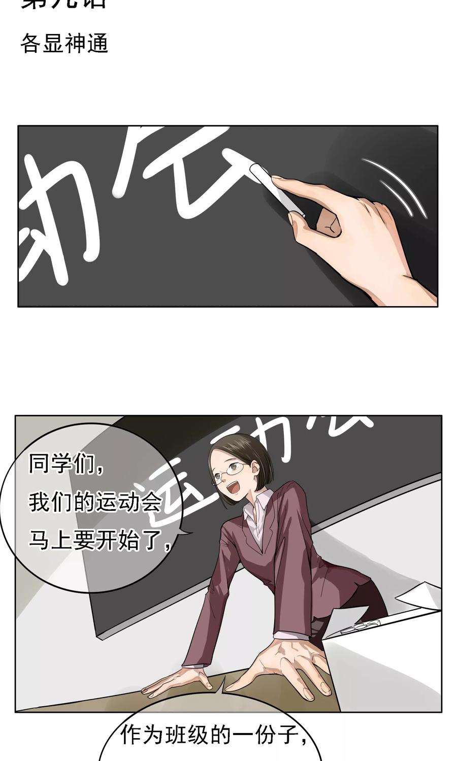 《我的神！OMG》第9话 各显神通 第2页