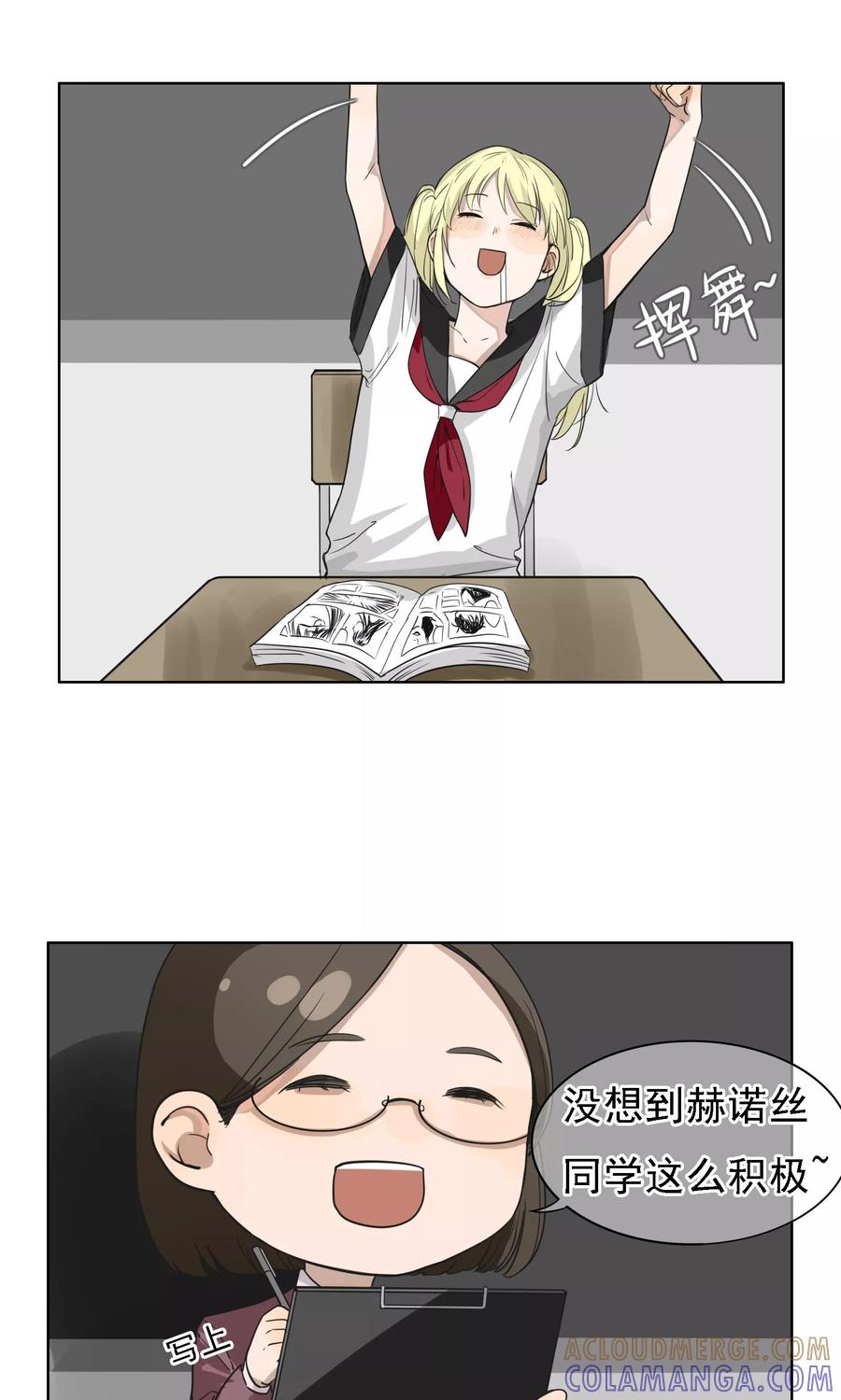 《我的神！OMG》第9话 各显神通 第5页