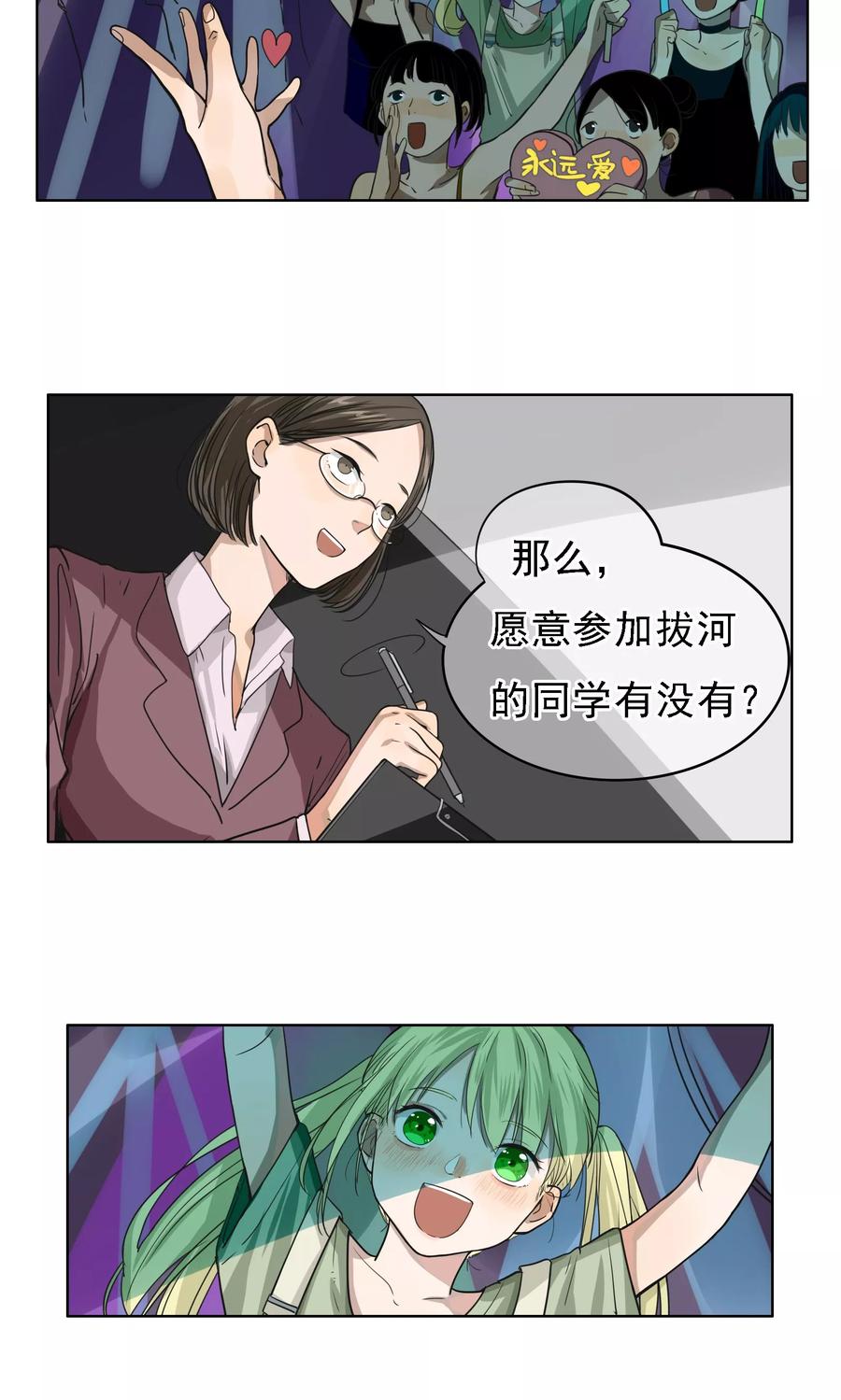 《我的神！OMG》第9话 各显神通 第4页