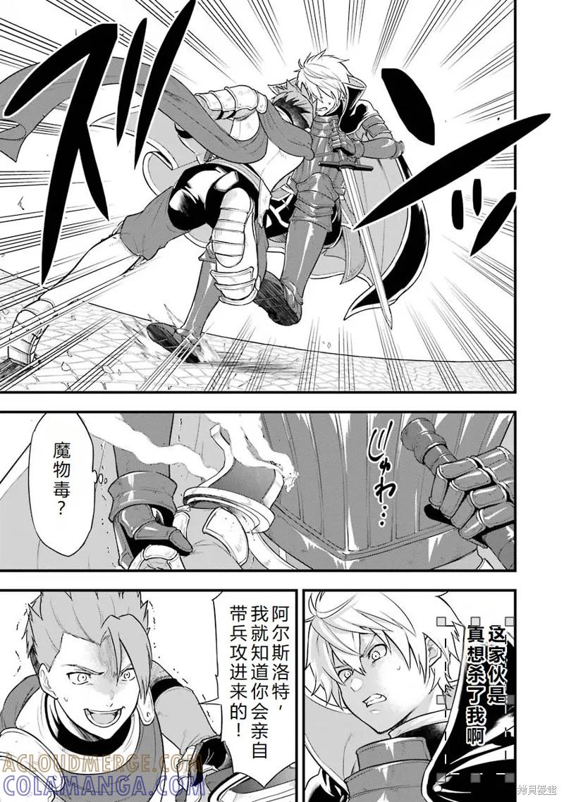 《因为织田信长这个谜之职业比魔法剑士还要作弊、所以决定了要创立王国》第30话机翻 第21页