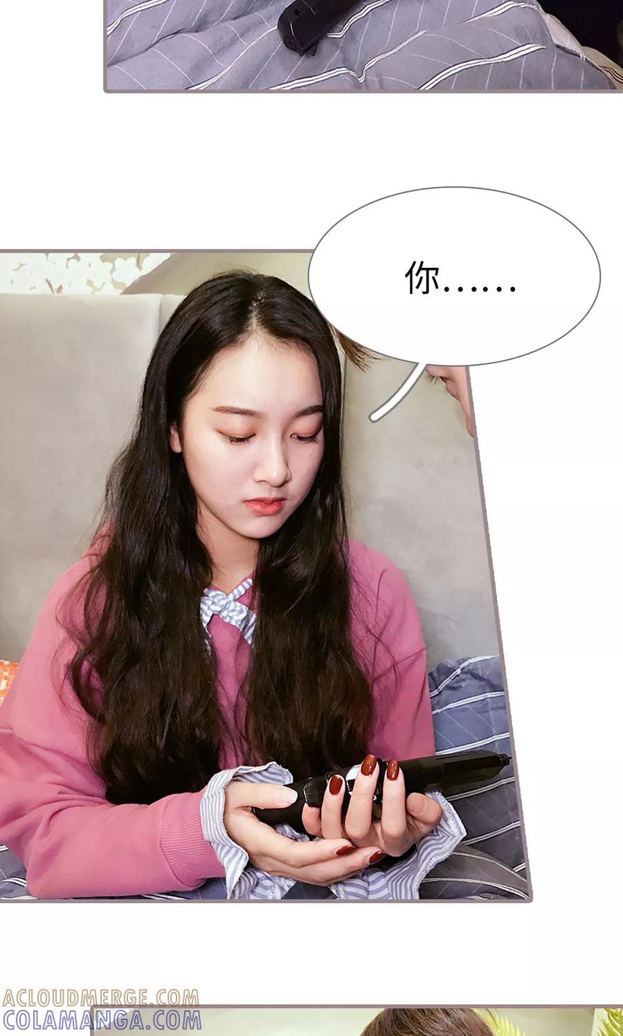 《日久必婚》第33话 第13页