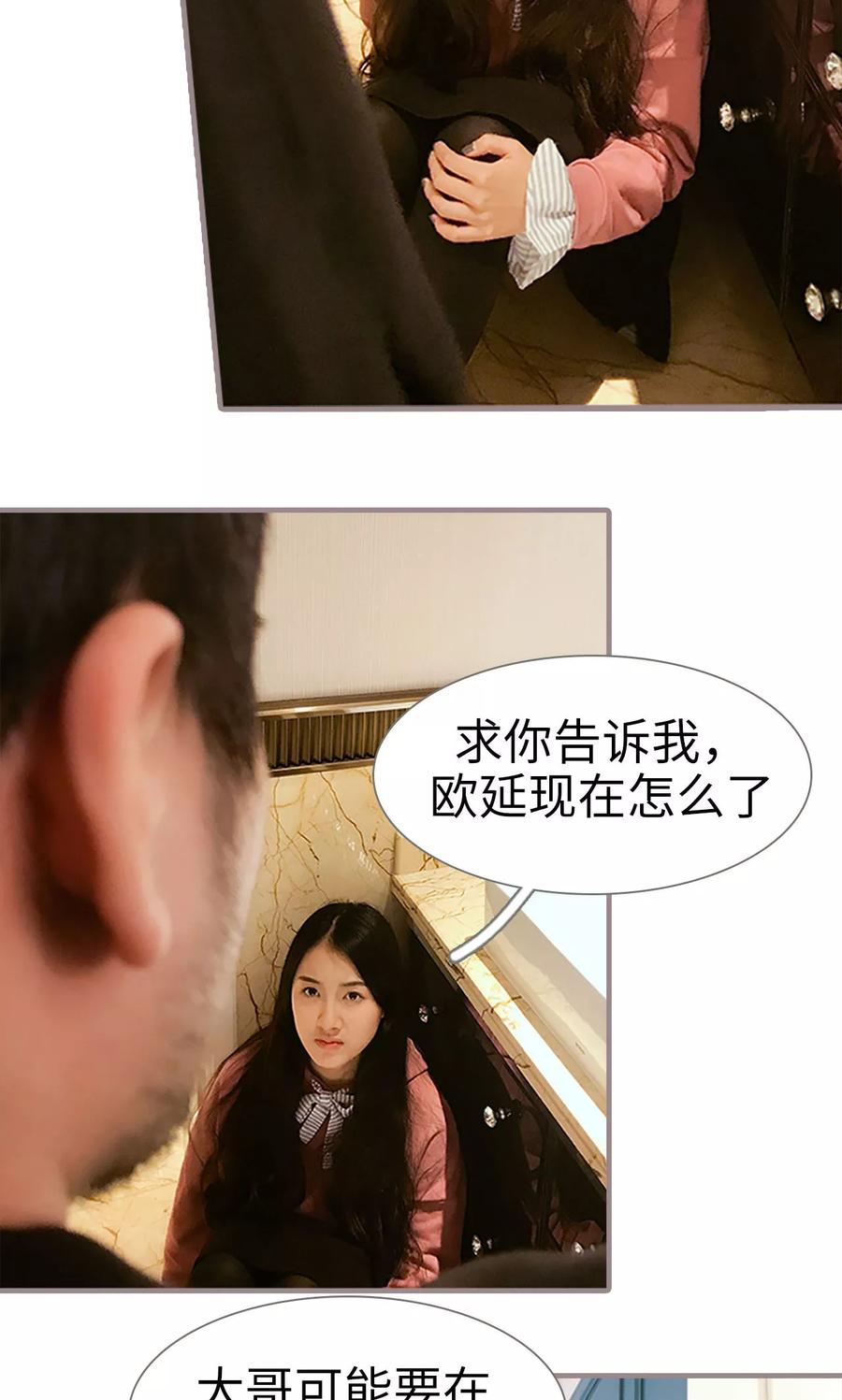《日久必婚》第33话 第18页