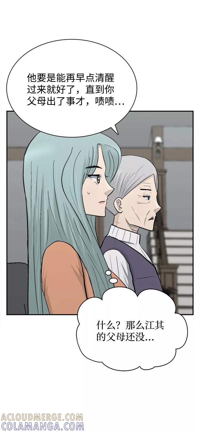 《God楼主》第68话 第97页