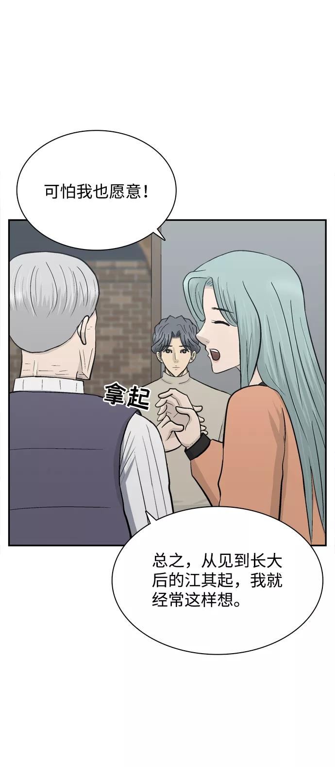 《God楼主》第68话 第95页