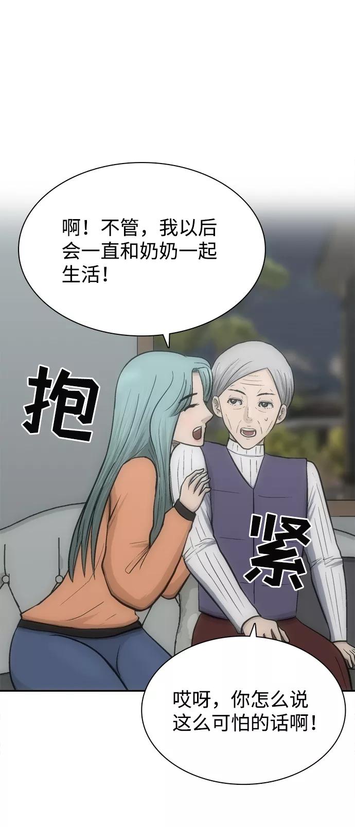 《God楼主》第68话 第94页