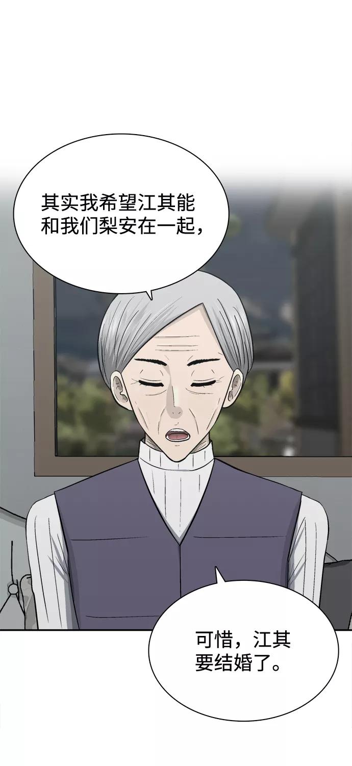 《God楼主》第68话 第92页