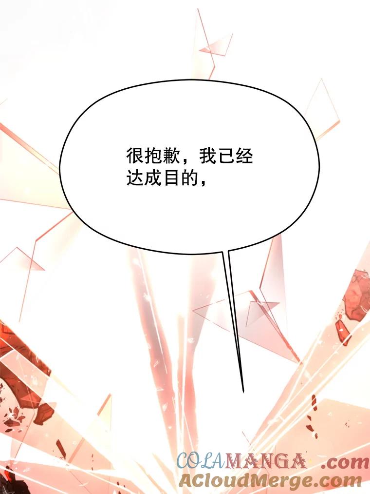 《超越时间的大魔导士》108.目的达成 第113页