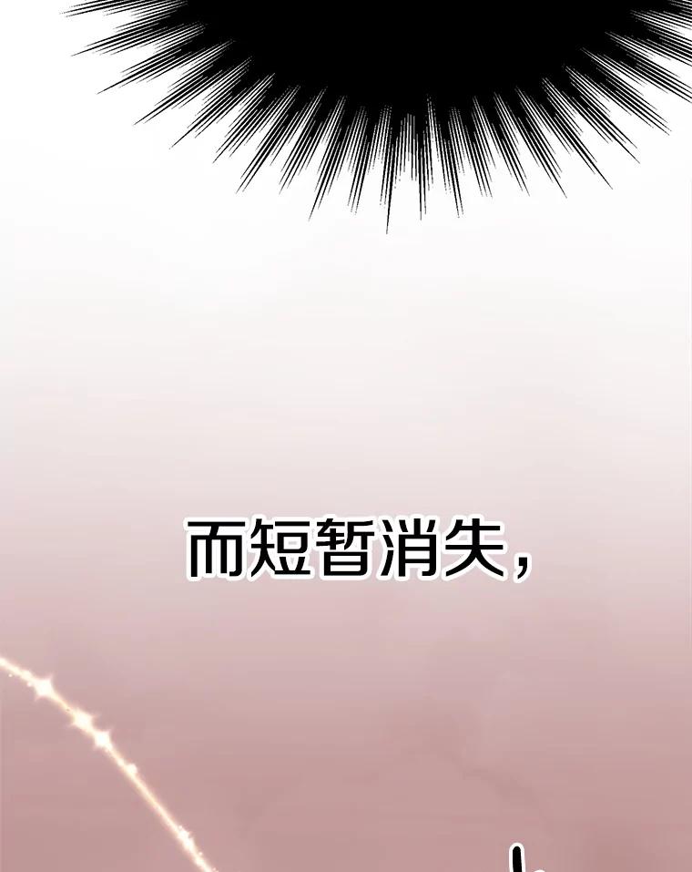 《超越时间的大魔导士》108.目的达成 第72页