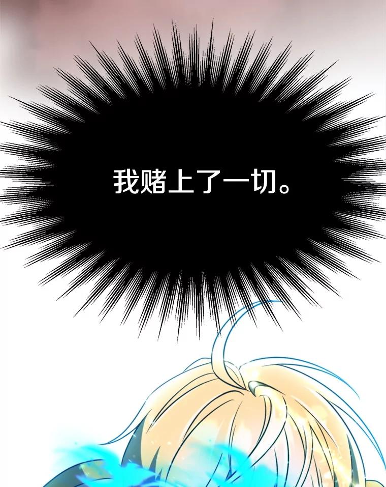 《超越时间的大魔导士》108.目的达成 第74页