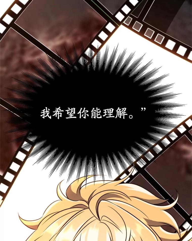 《超越时间的大魔导士》108.目的达成 第82页