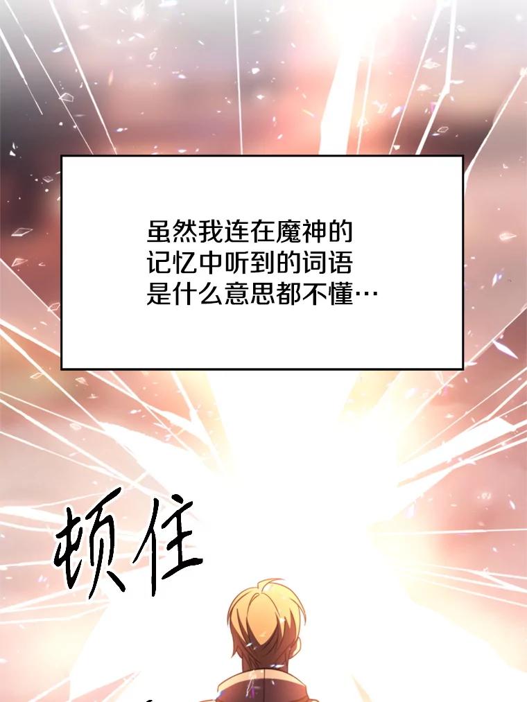 《超越时间的大魔导士》108.目的达成 第118页