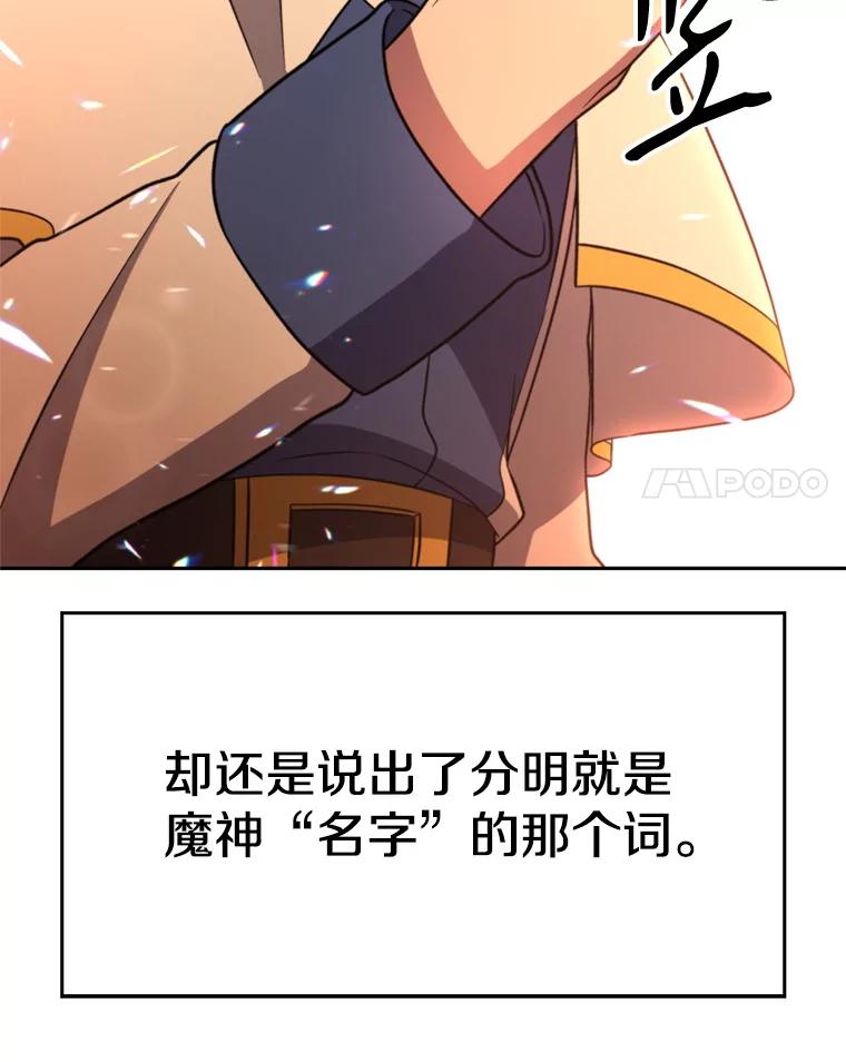 《超越时间的大魔导士》108.目的达成 第122页