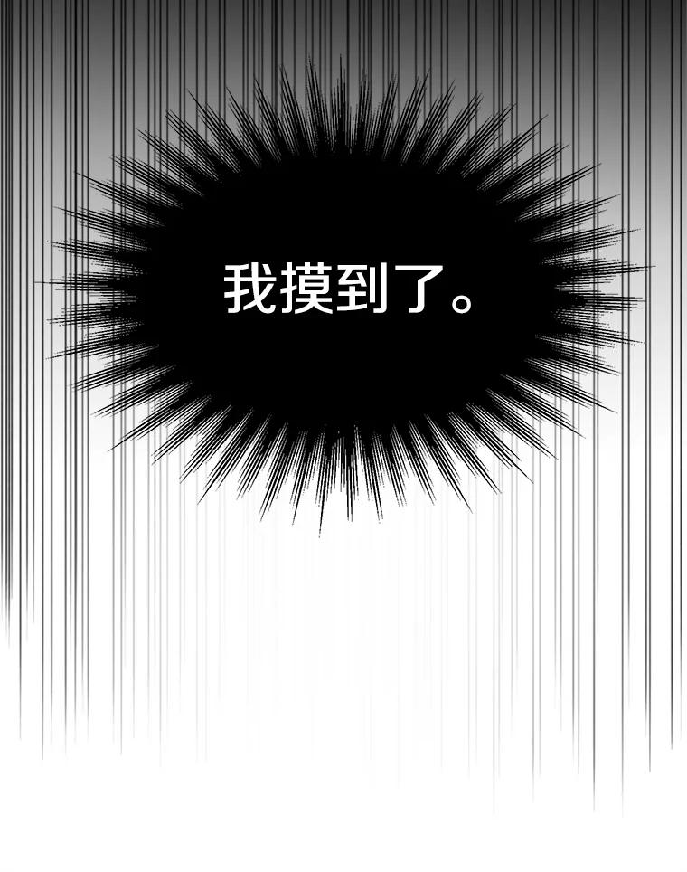 《超越时间的大魔导士》108.目的达成 第78页