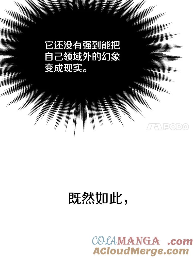 《超越时间的大魔导士》108.目的达成 第109页