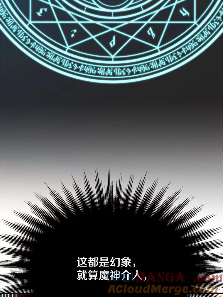 《超越时间的大魔导士》108.目的达成 第105页