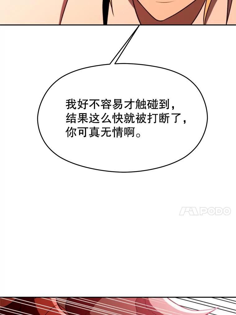 《超越时间的大魔导士》108.目的达成 第96页