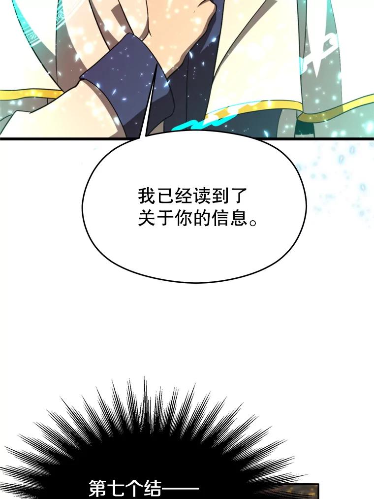 《超越时间的大魔导士》108.目的达成 第102页