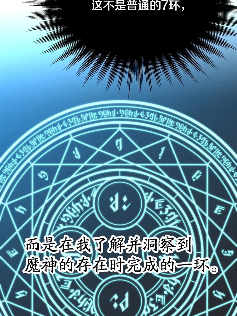 《超越时间的大魔导士》108.目的达成 第104页