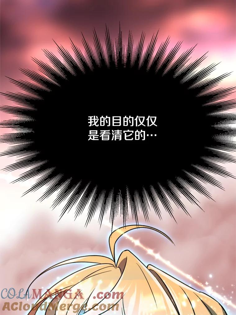 《超越时间的大魔导士》108.目的达成 第65页