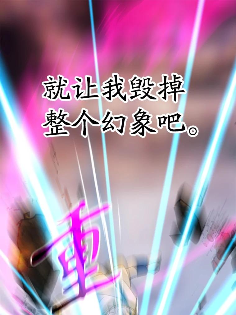 《超越时间的大魔导士》108.目的达成 第110页