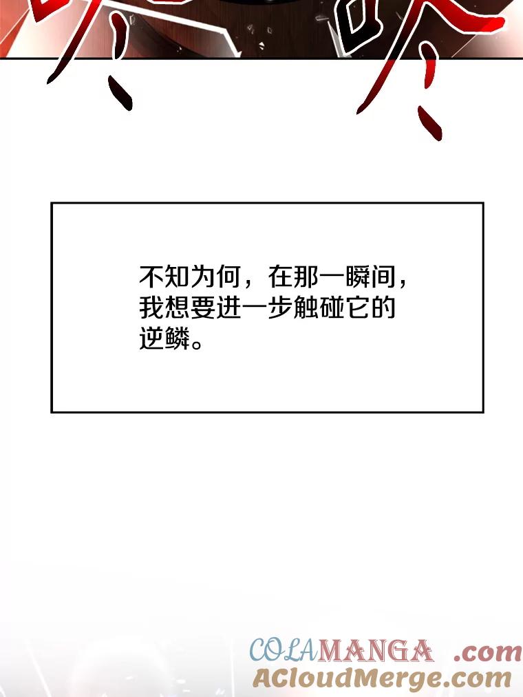 《超越时间的大魔导士》108.目的达成 第117页