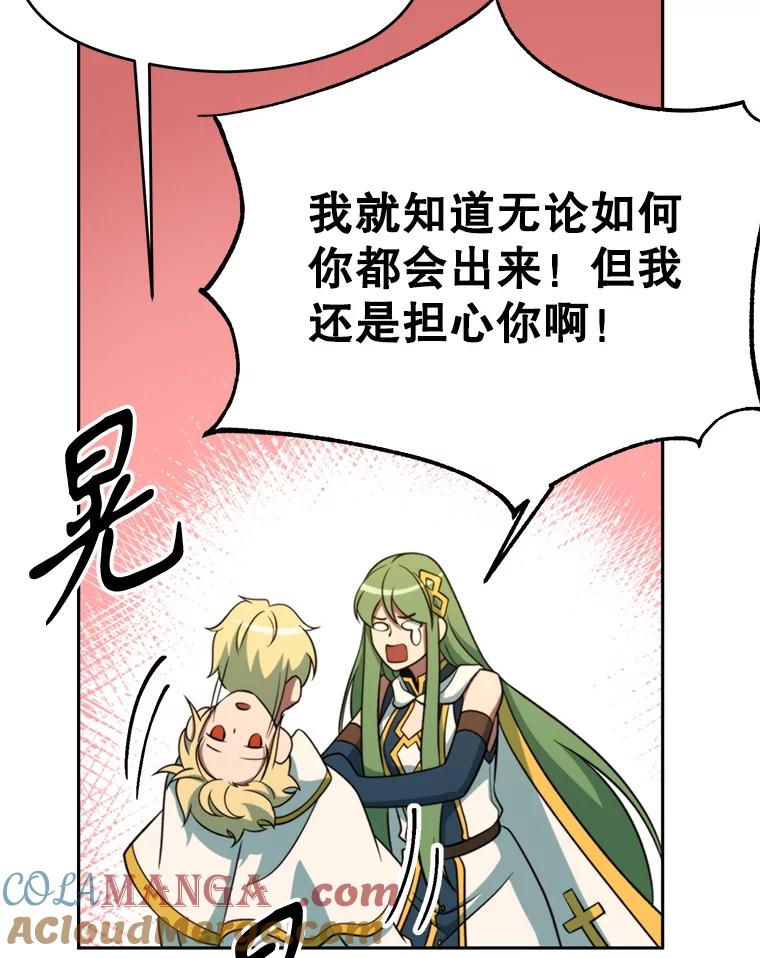 《超越时间的大魔导士》109.魔神的权能 第9页