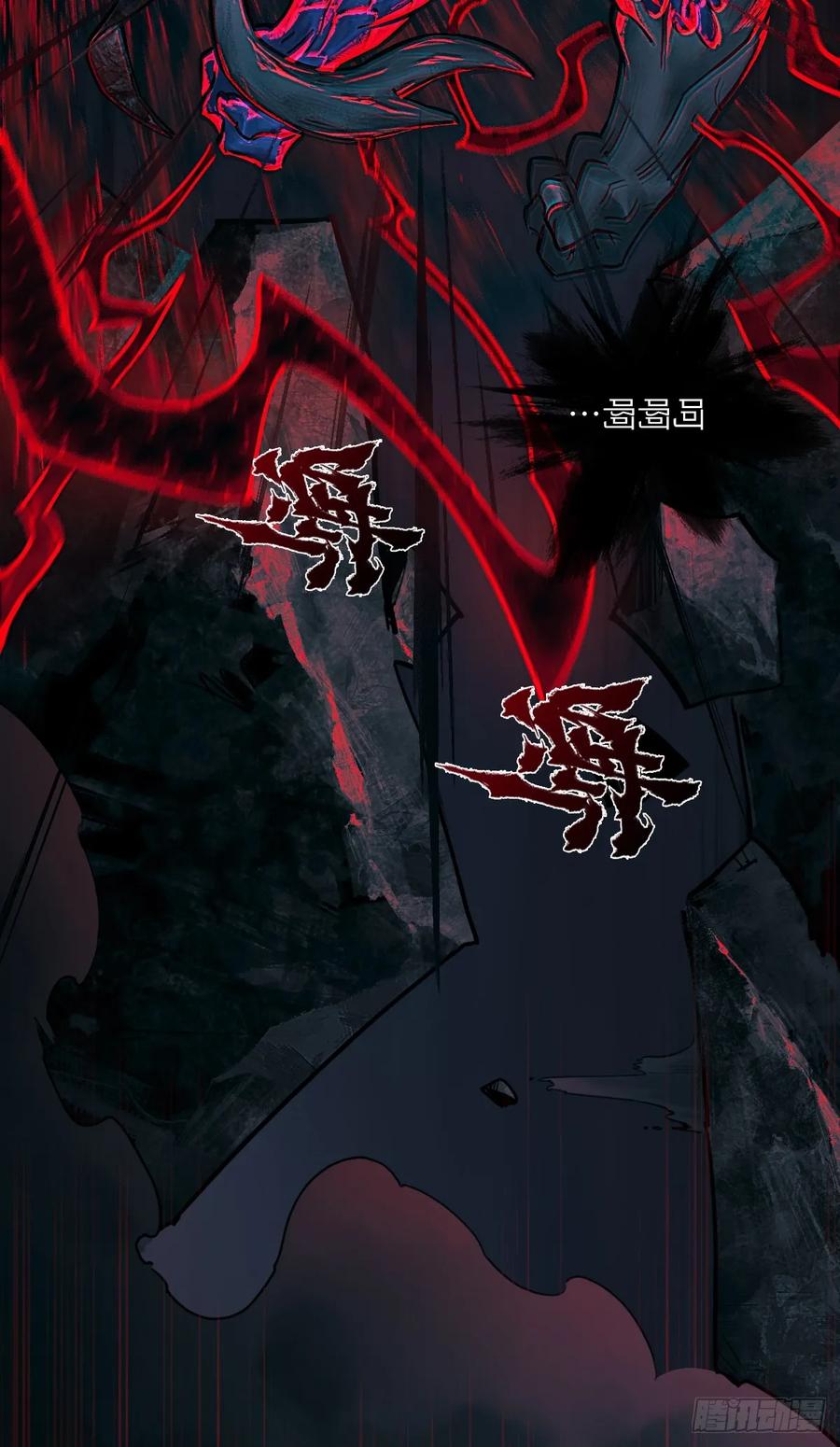 生肖·十二魂 94：鬼金 第79页